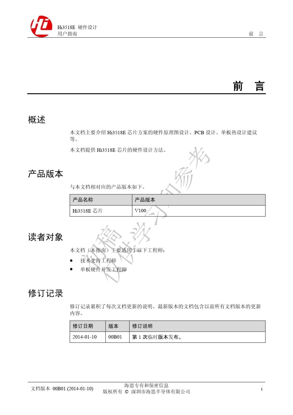 Hi3518E硬件设计用户指南_第3页