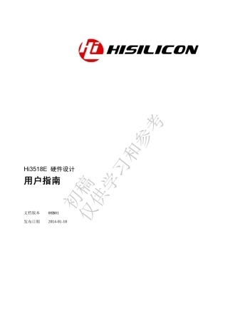 Hi3518E硬件设计用户指南