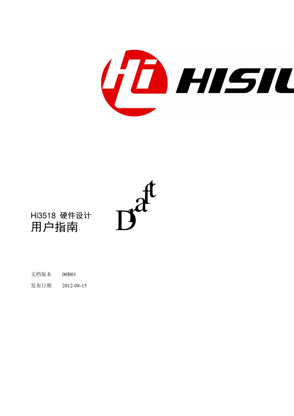 Hi3518硬件设计用户指南_第1页
