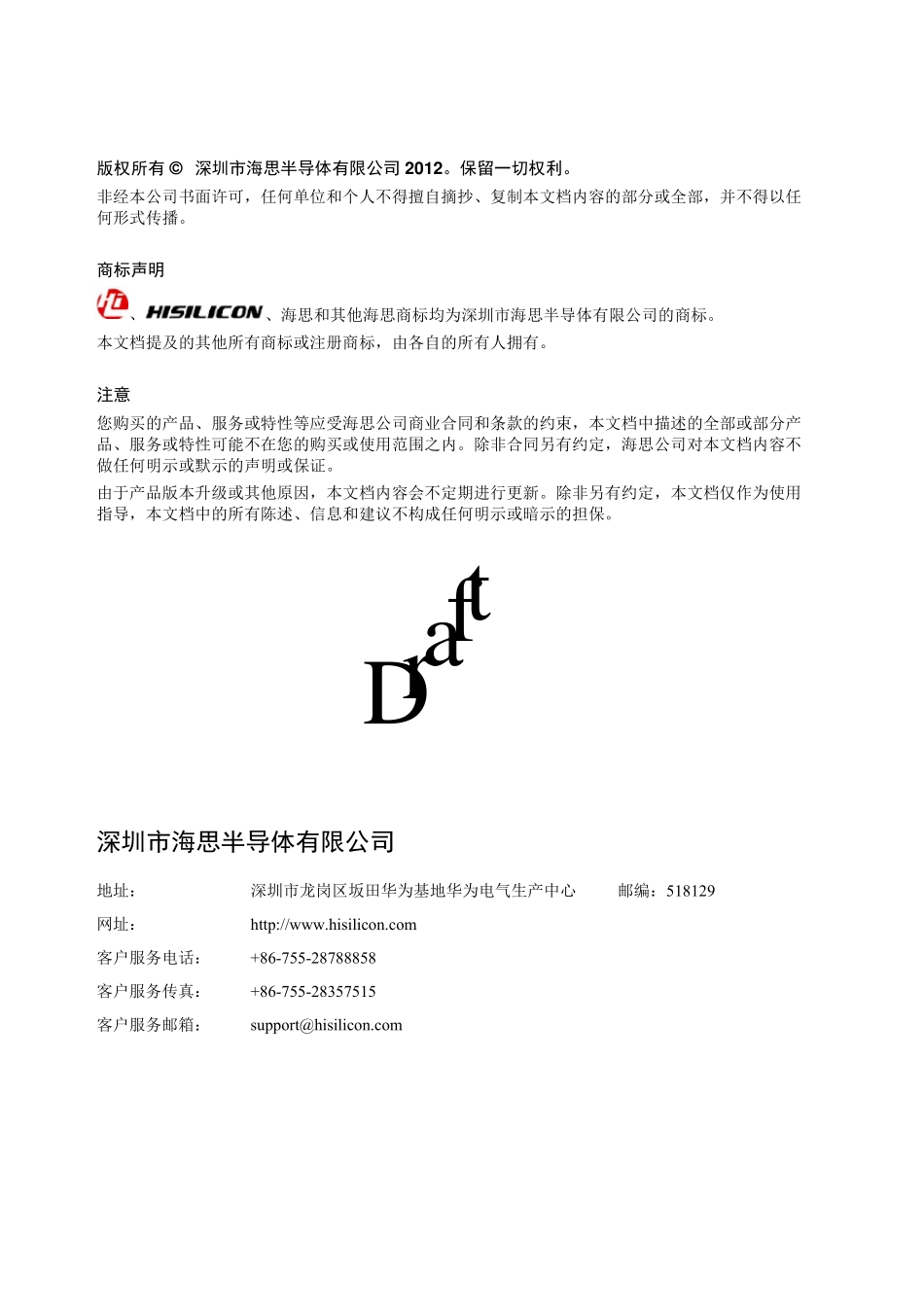 Hi3518硬件设计用户指南_第2页