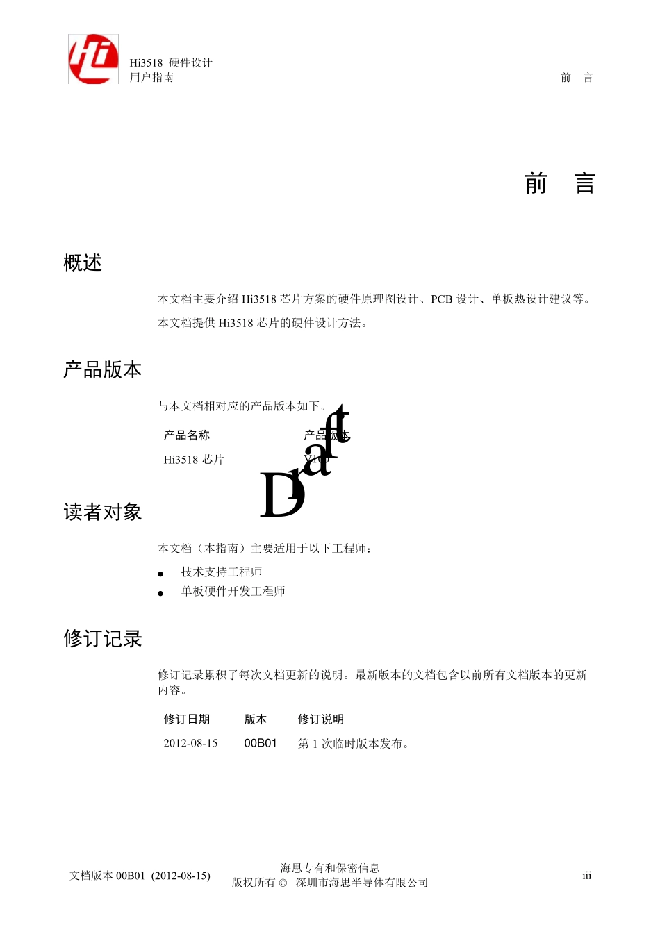 Hi3518硬件设计用户指南_第3页