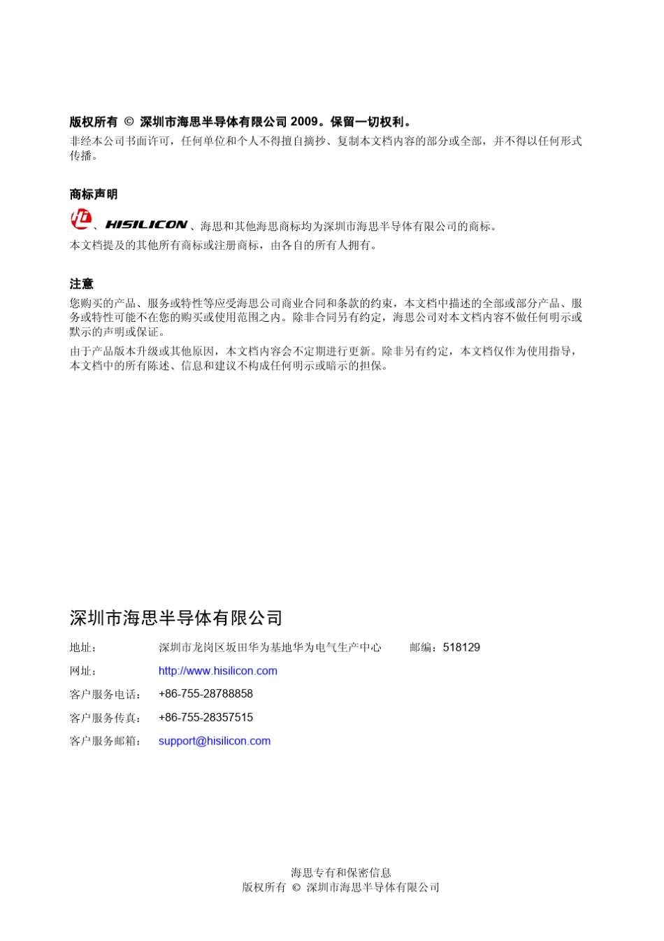 Hi3520Linux开发环境用户指南_第2页