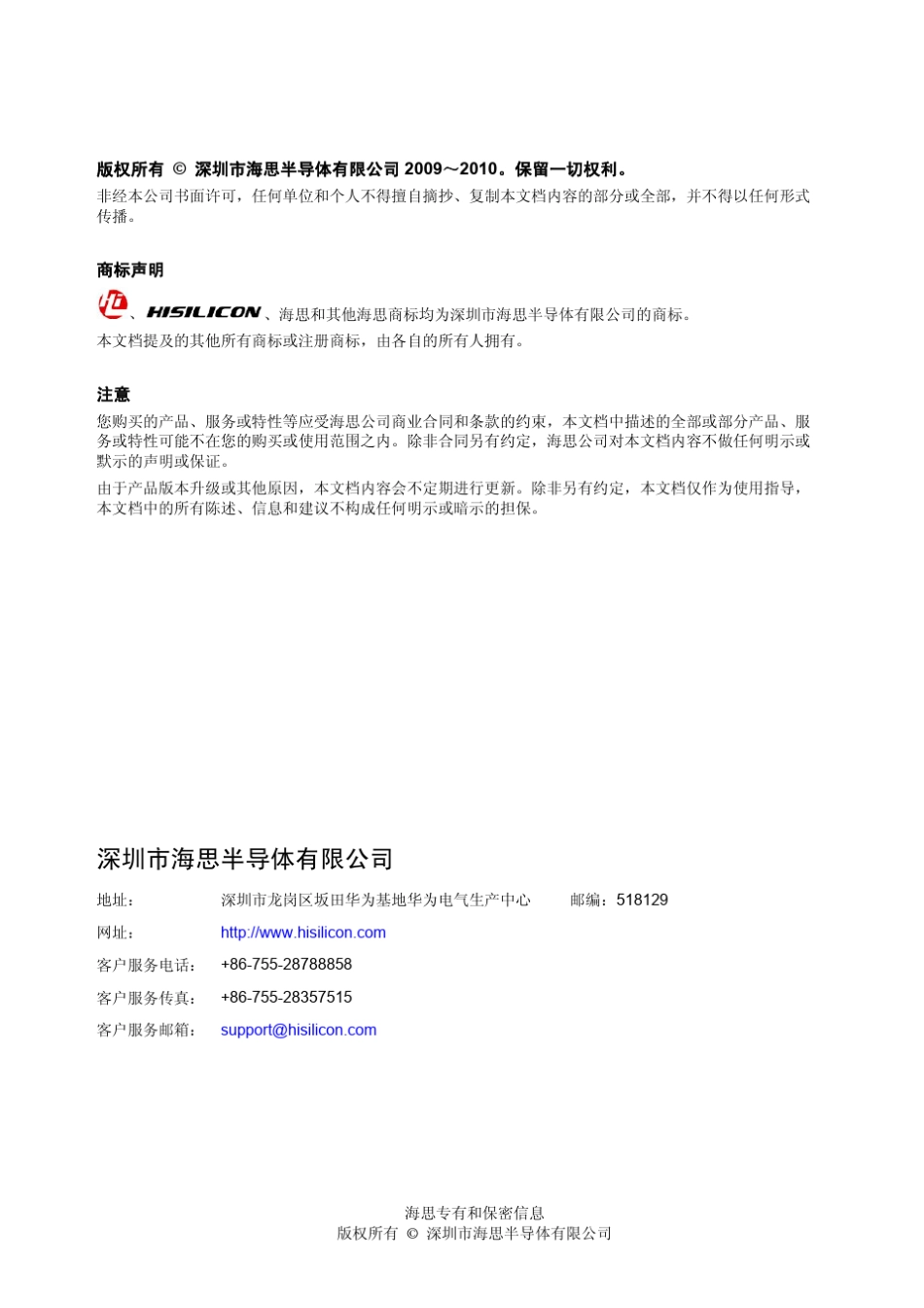Hi3520硬件设计用户指南_第2页