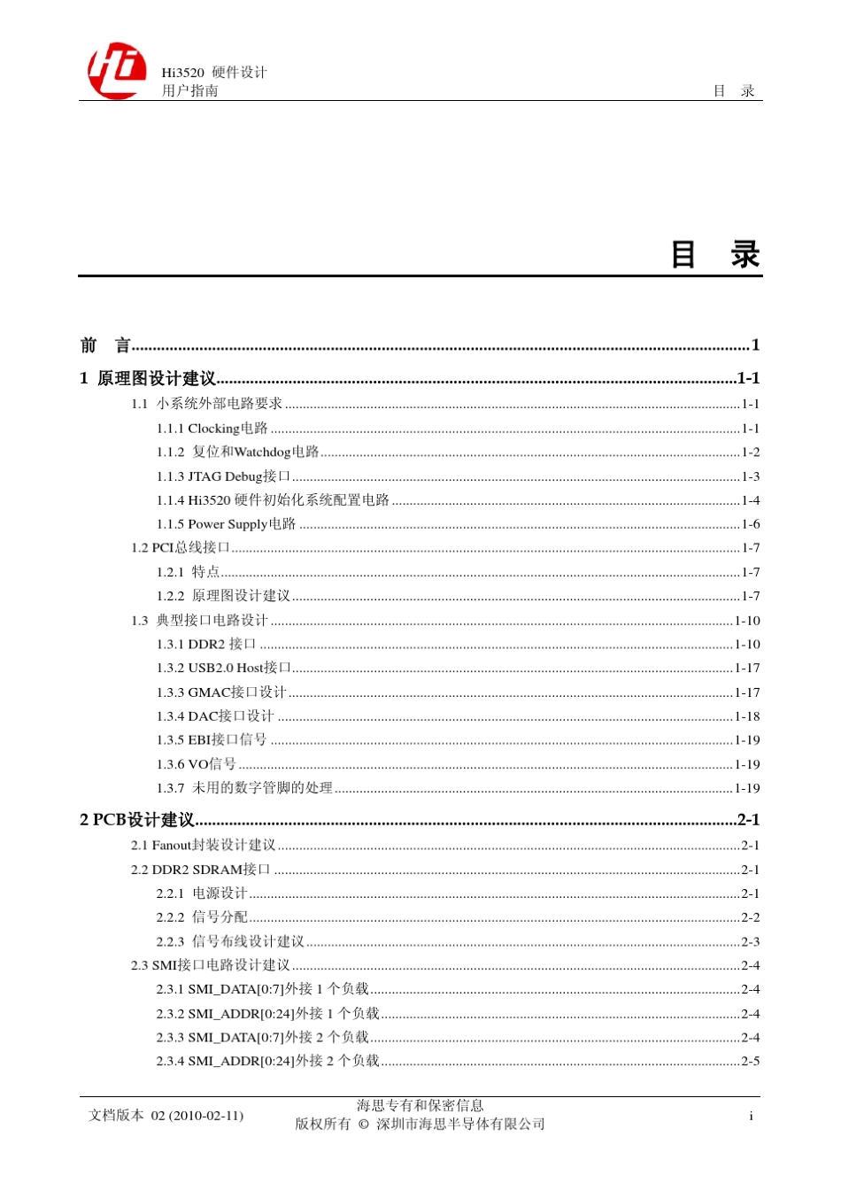 Hi3520硬件设计用户指南_第3页