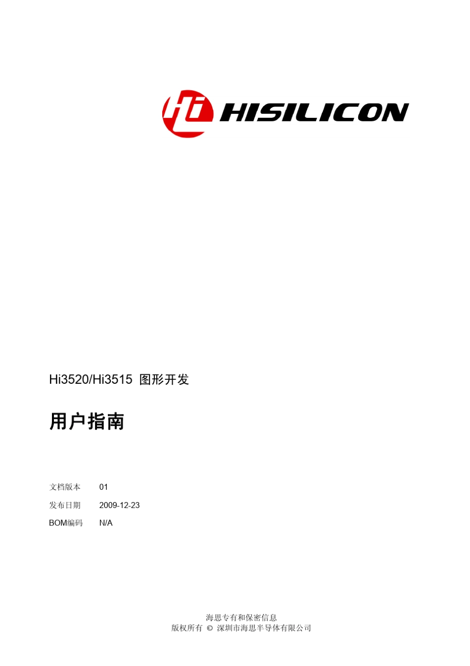 Hi3520／Hi3515图形开发用户指南_第1页