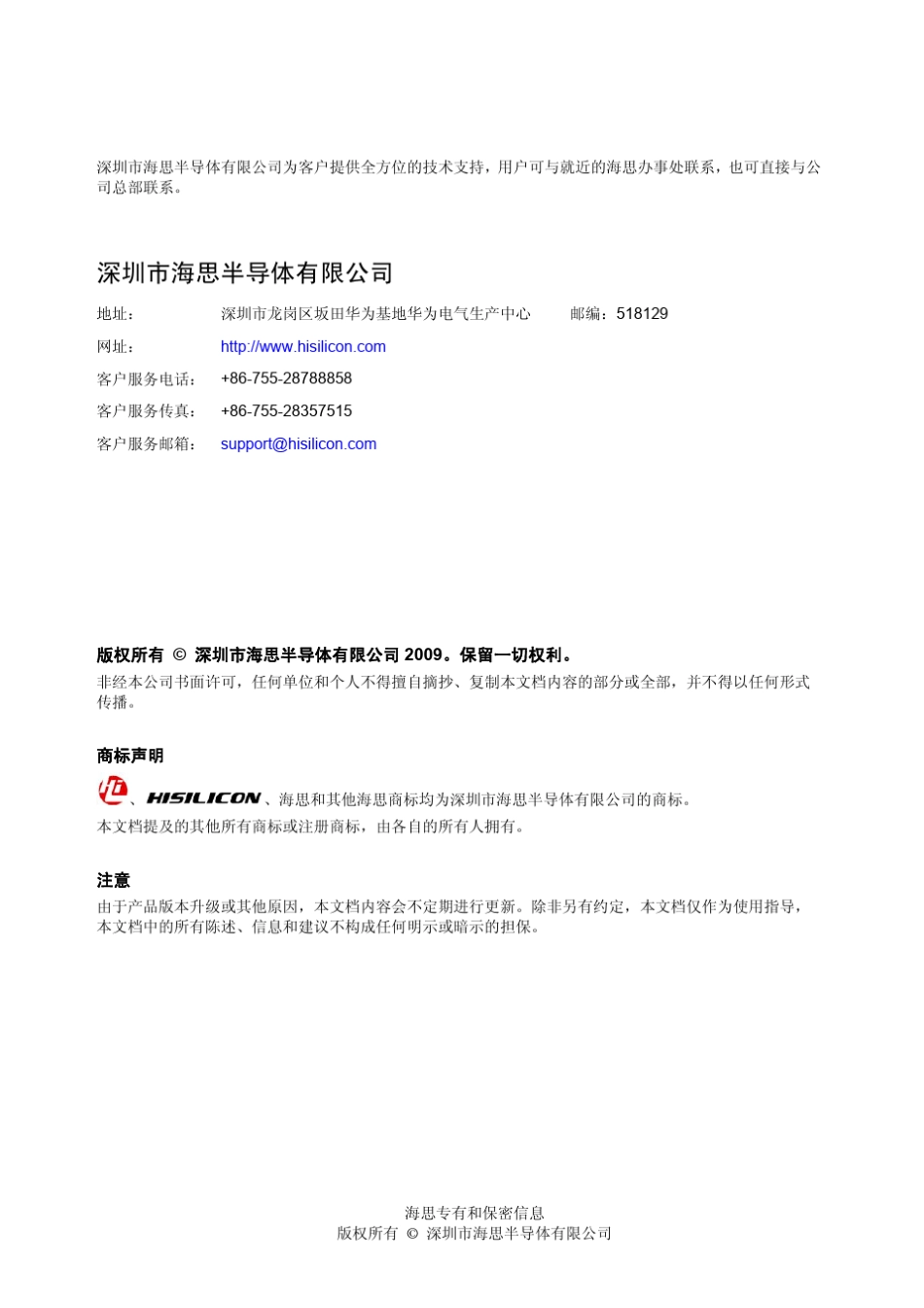 Hi3520／Hi3515图形开发用户指南_第2页