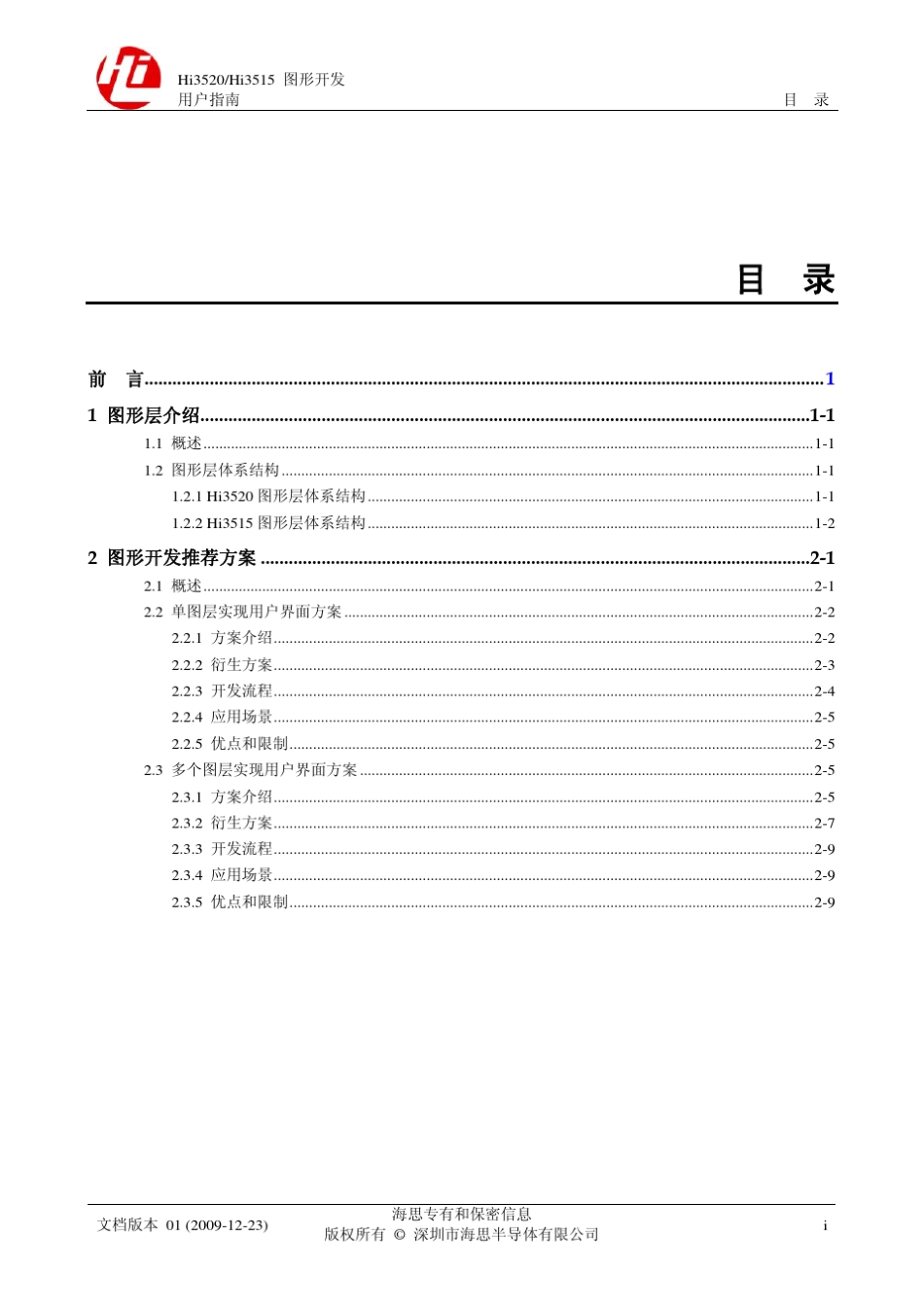 Hi3520／Hi3515图形开发用户指南_第3页