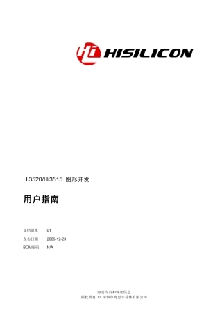 Hi3520／Hi3515图形开发用户指南