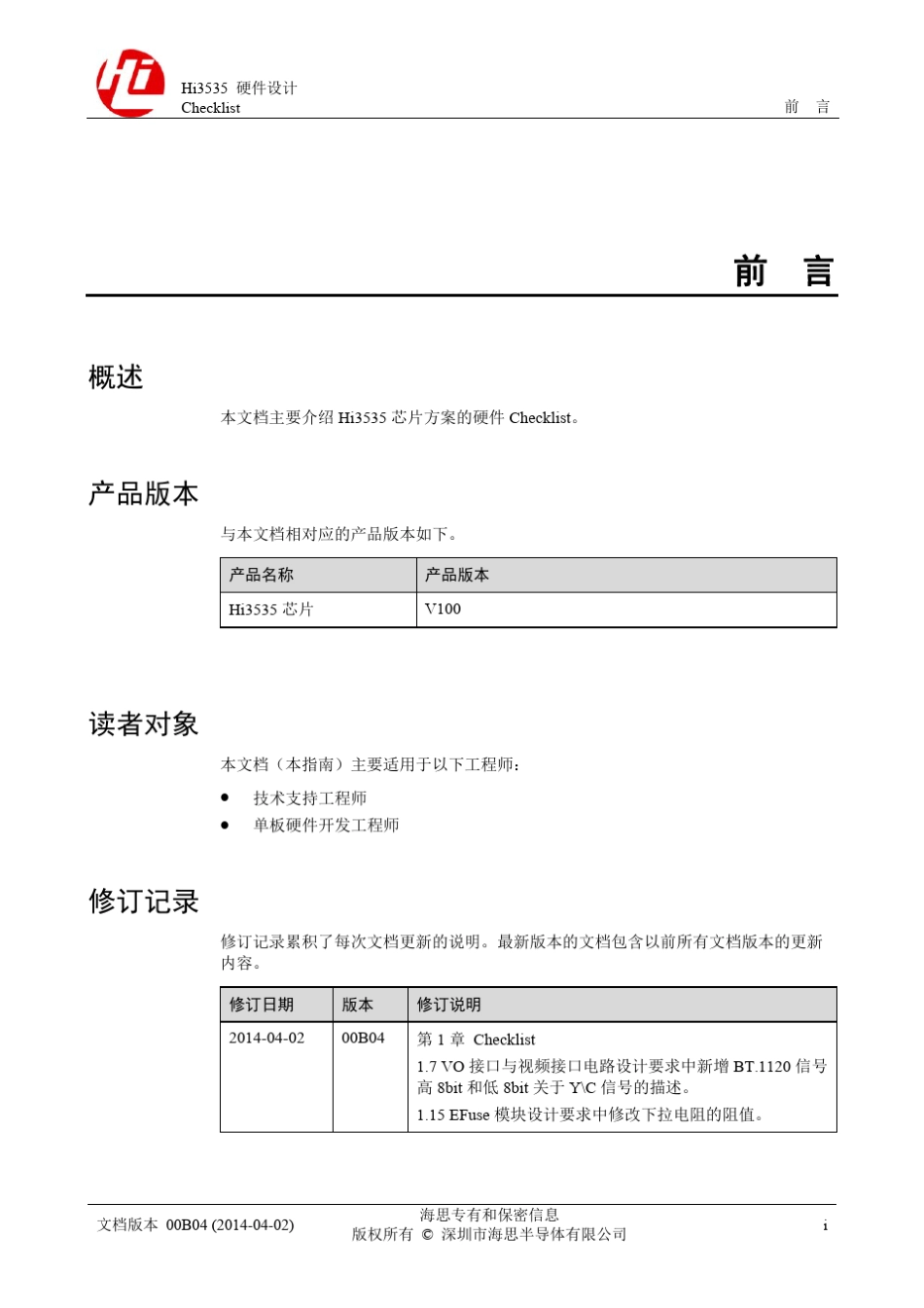Hi3535硬件设计Checklist_第3页