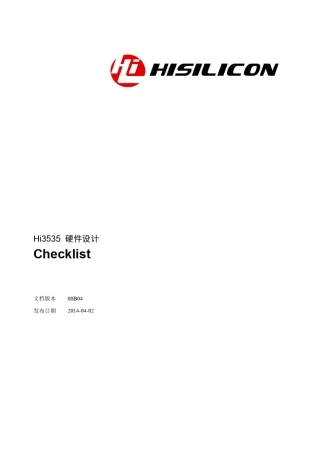 Hi3535硬件设计Checklist