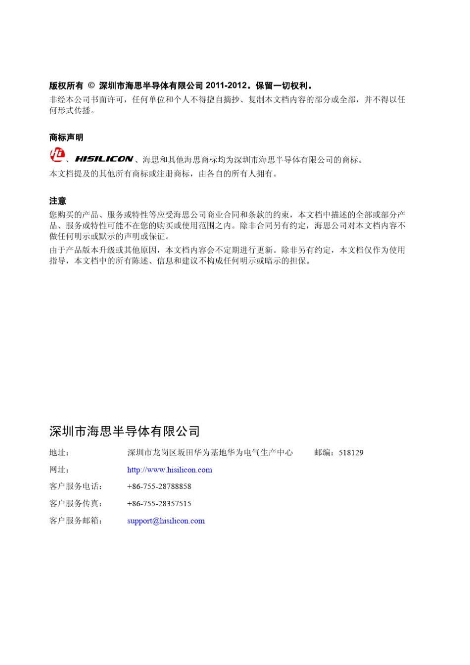 Hi3531／Hi3532硬件设计用户指南_第2页