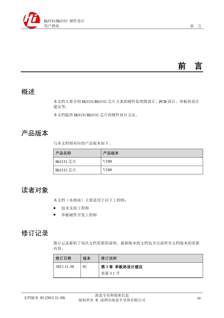 Hi3531／Hi3532硬件设计用户指南_第3页