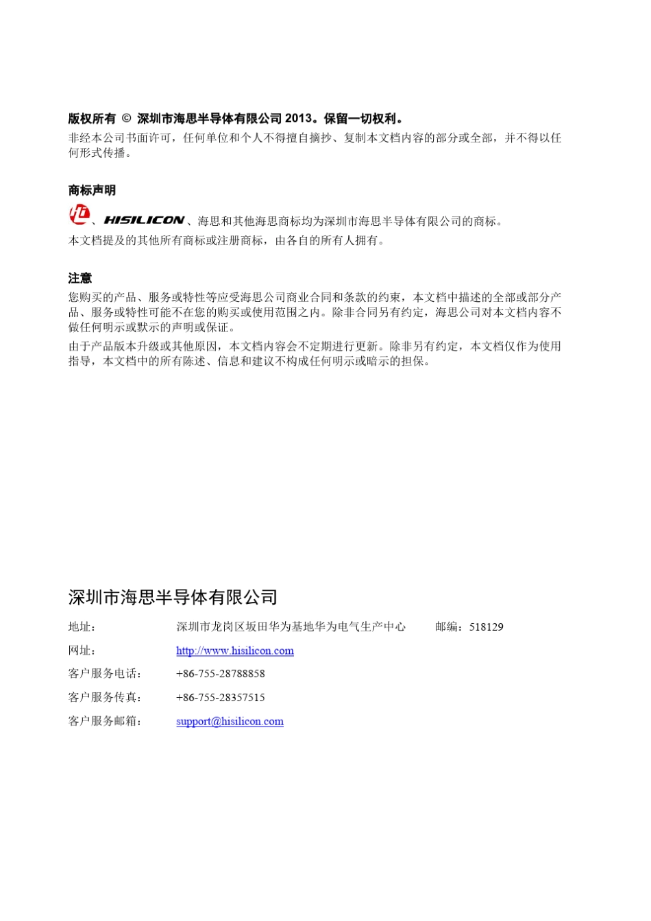 Hi3535硬件设计用户指南_第2页