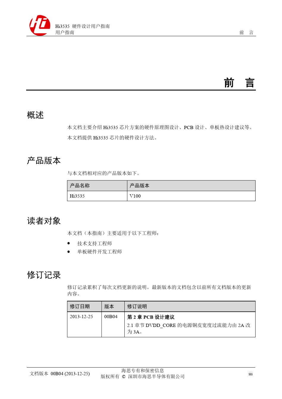 Hi3535硬件设计用户指南_第3页