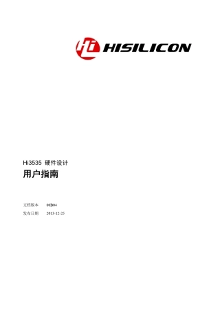 Hi3535硬件设计用户指南