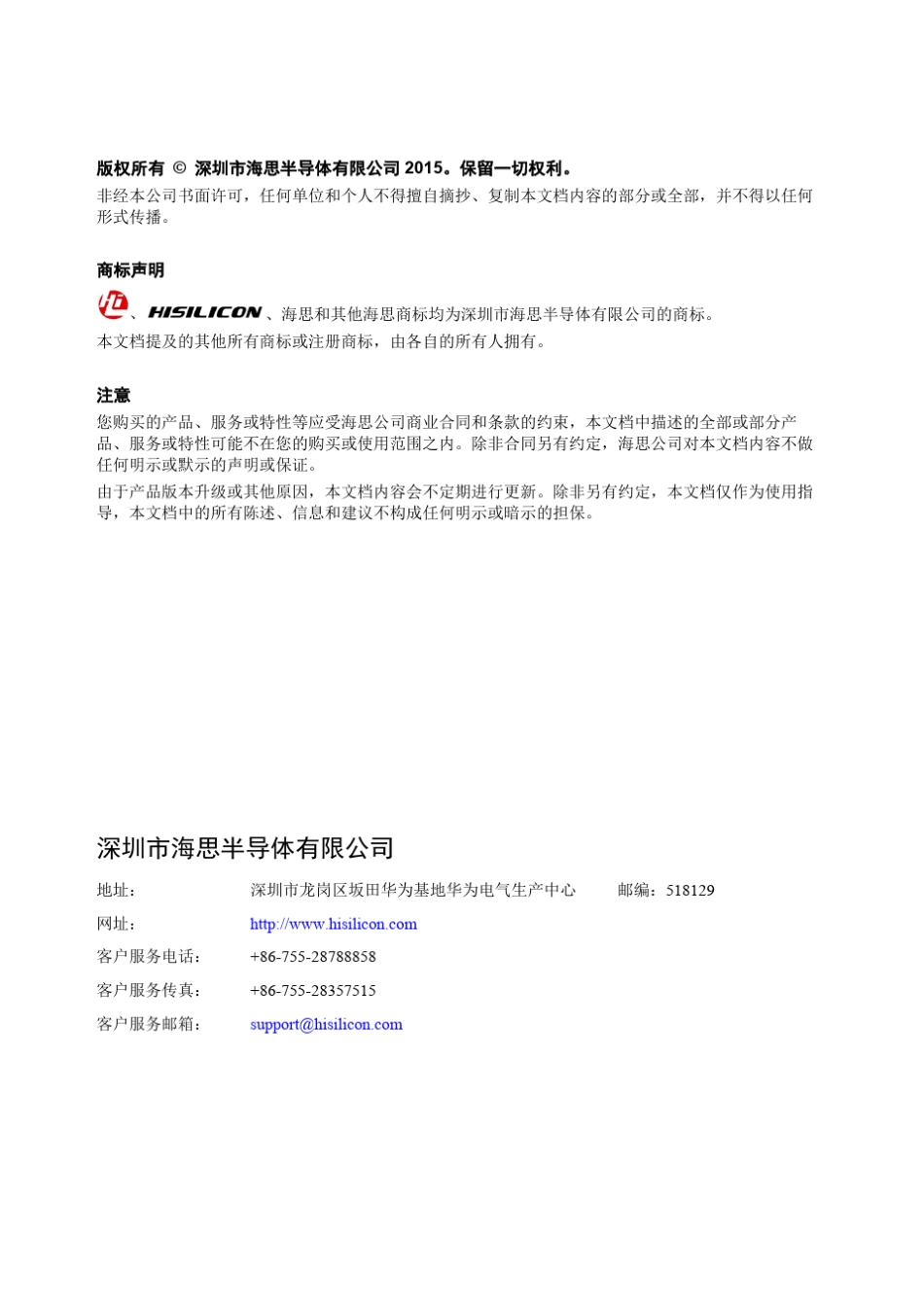 Hi3536Linux开发环境用户指南_第2页