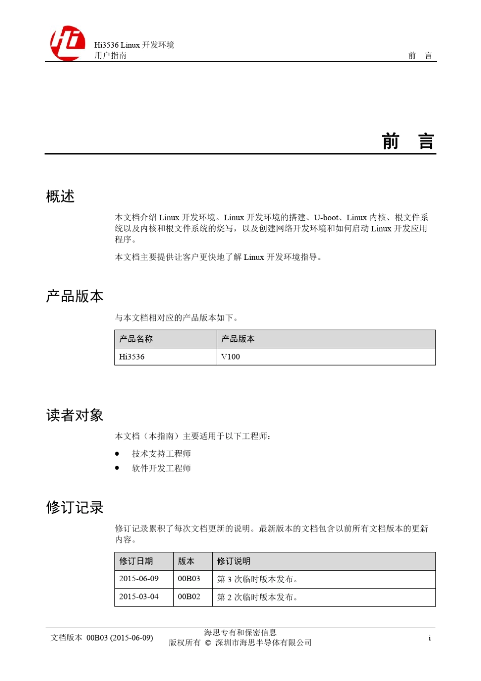 Hi3536Linux开发环境用户指南_第3页