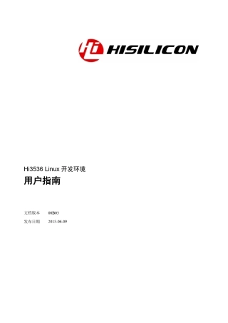 Hi3536Linux开发环境用户指南