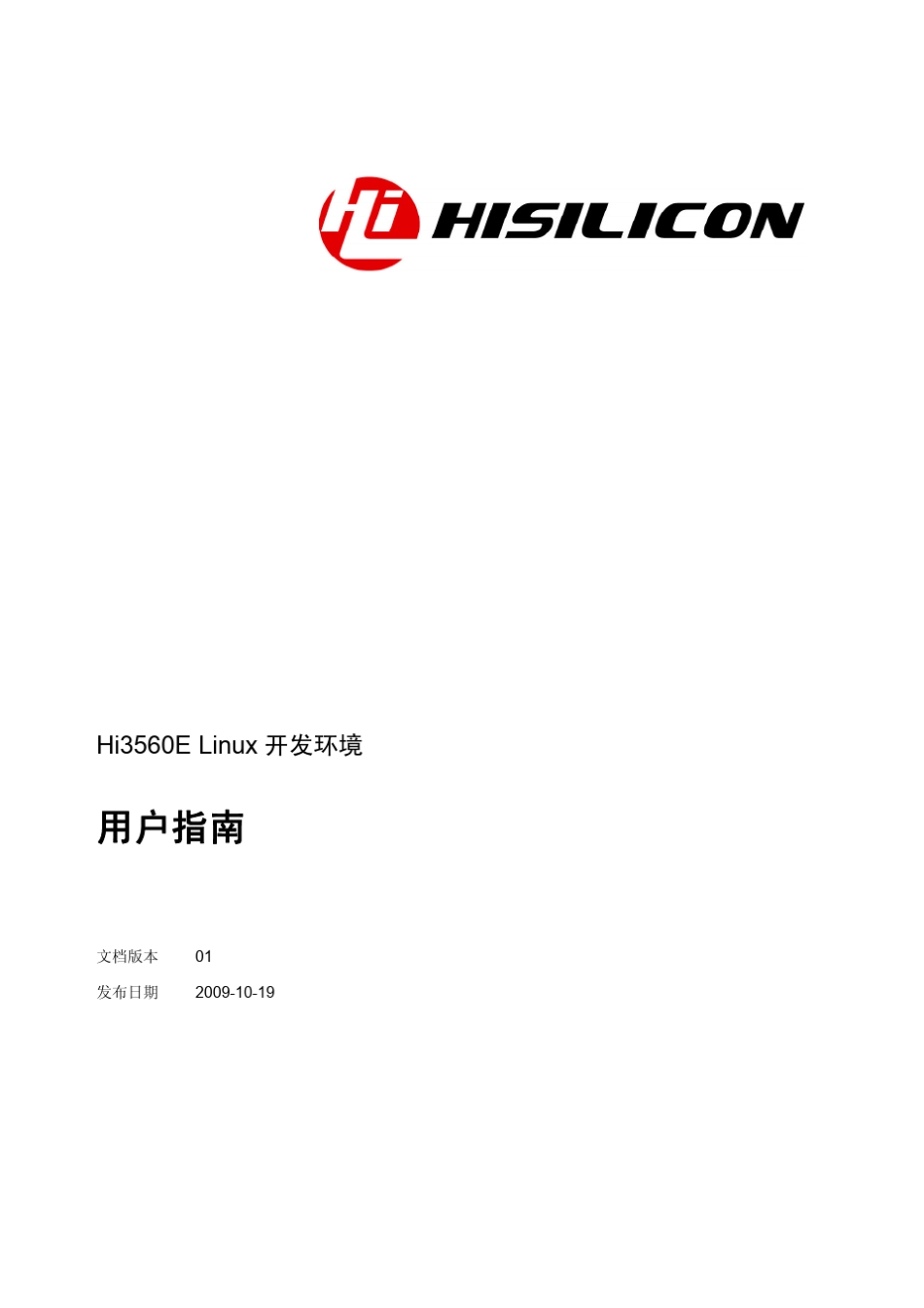Hi3560ELinux开发环境用户指南_第1页