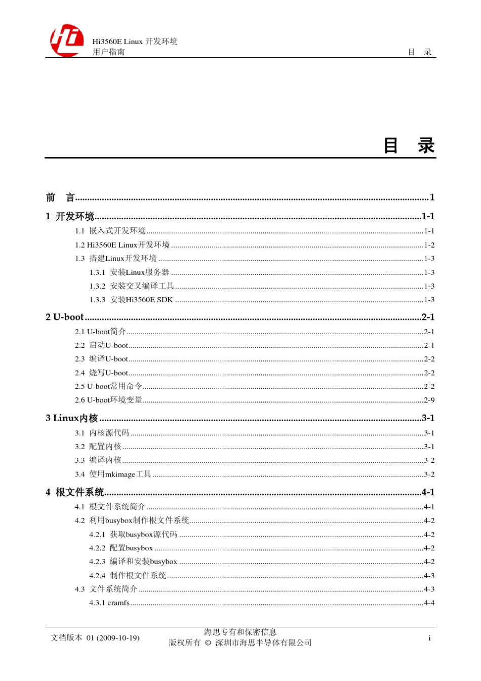 Hi3560ELinux开发环境用户指南_第3页