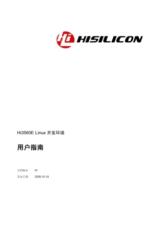 Hi3560ELinux开发环境用户指南