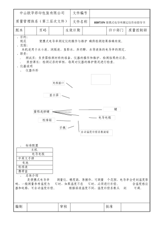 HI8733N便携式电导率测定仪014