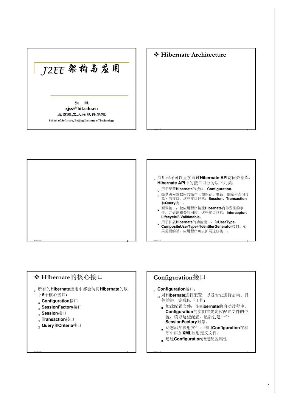 Hibernate_3核心机制_第1页