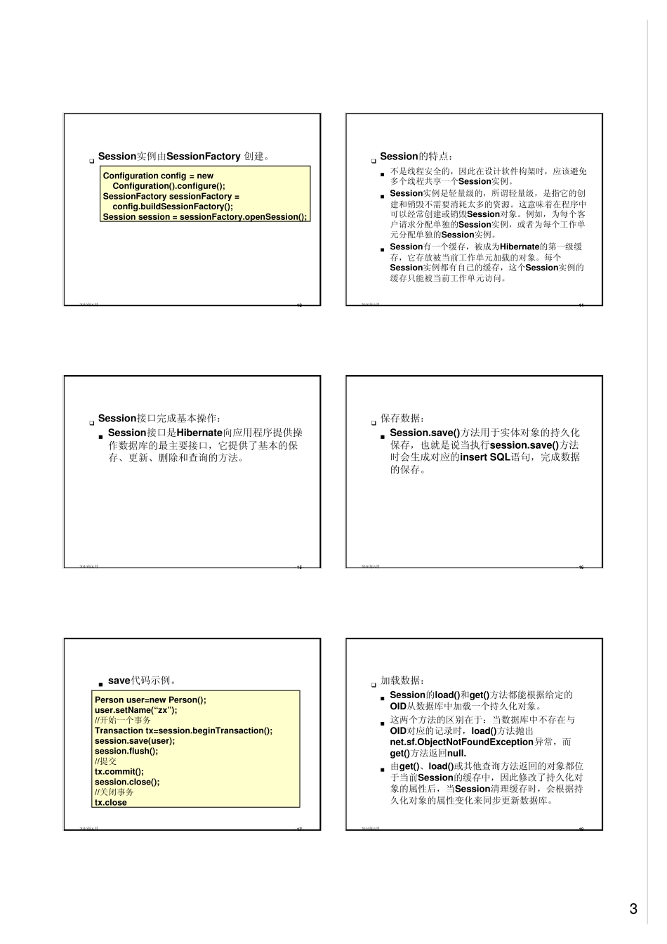 Hibernate_3核心机制_第3页
