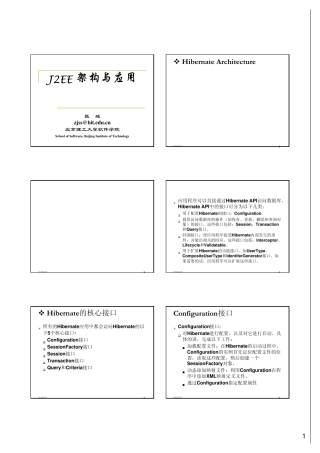 Hibernate_3核心机制