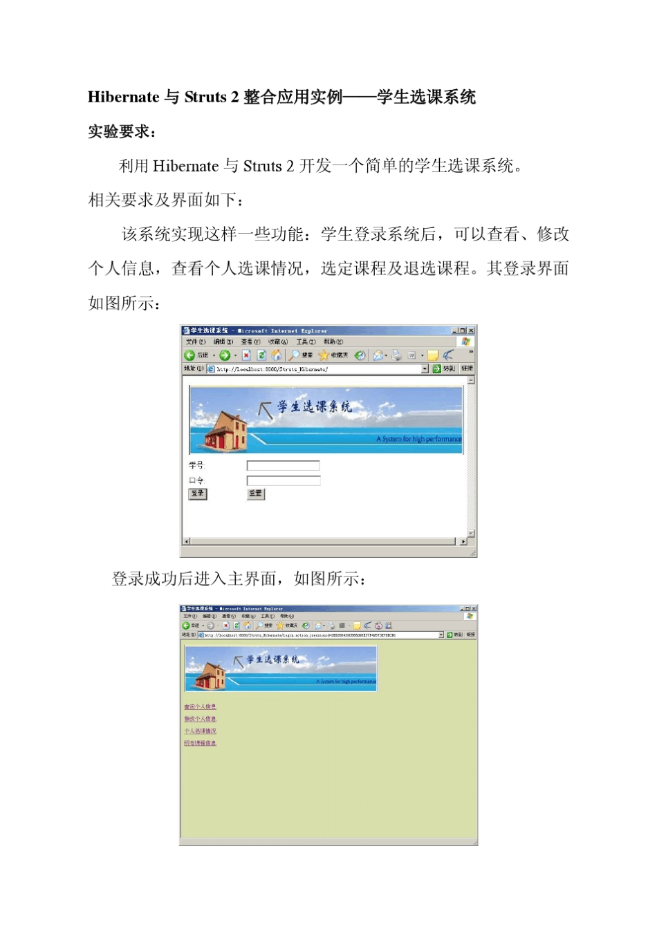 HibernateStruts2学生选课系统_第1页