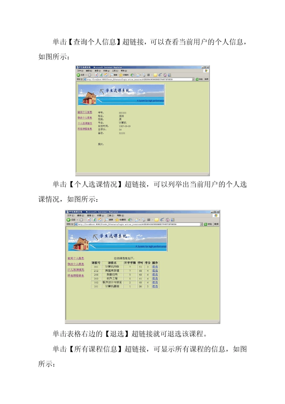HibernateStruts2学生选课系统_第2页