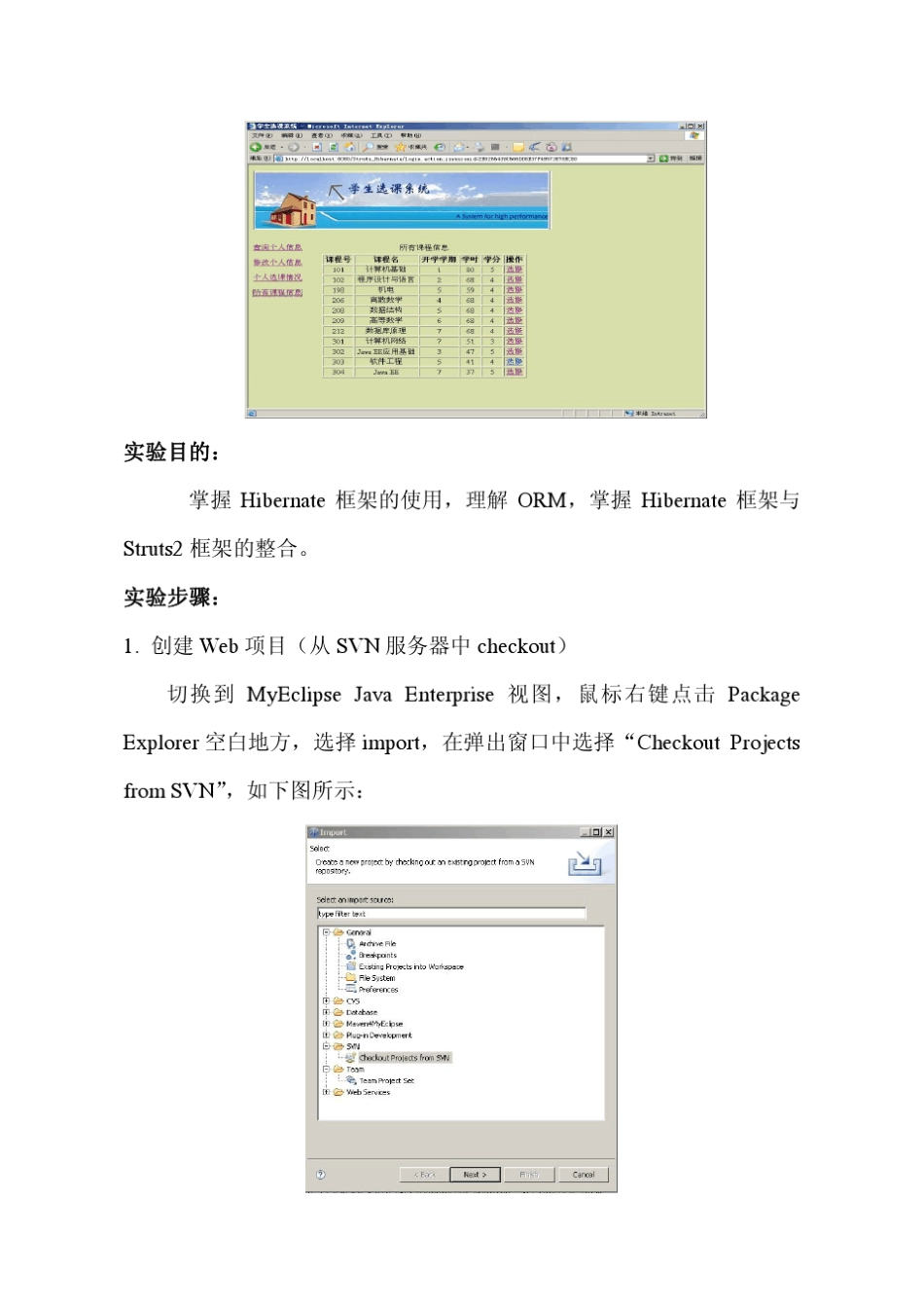 HibernateStruts2学生选课系统_第3页