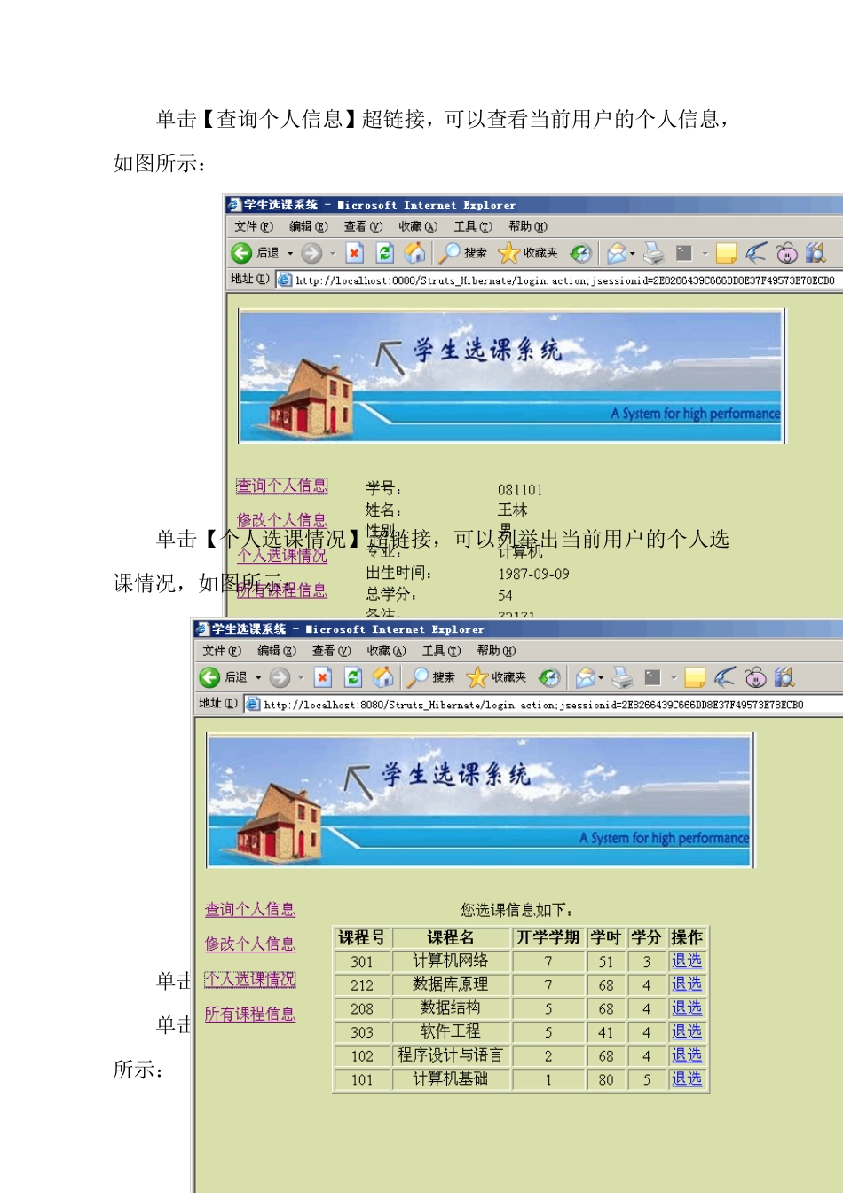 Hibernate与Struts2整合,学生选课系统_第2页