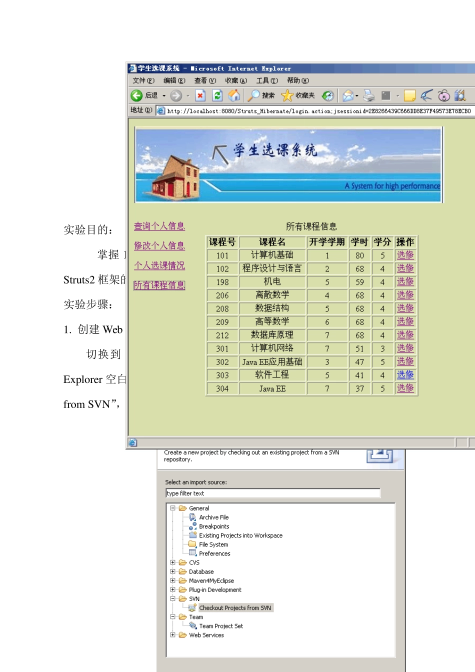 Hibernate与Struts2整合,学生选课系统_第3页