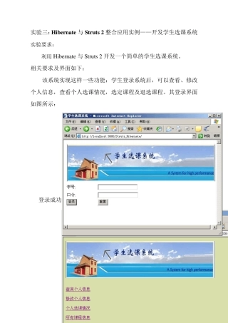 Hibernate与Struts2整合,学生选课系统