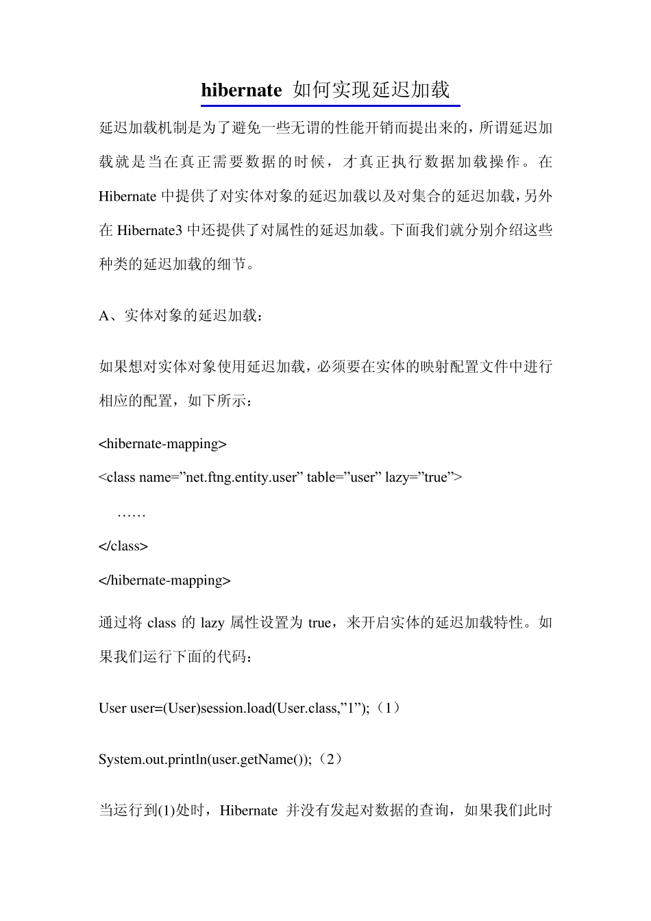 hibernate如何实现延迟加载_第1页