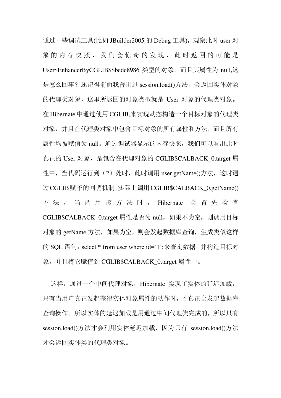 hibernate如何实现延迟加载_第2页