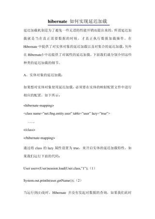 hibernate如何实现延迟加载