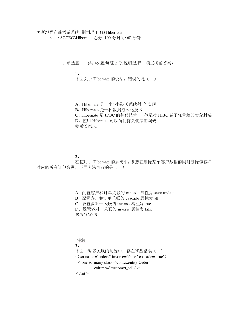 Hibernate复习题1含答案_第1页