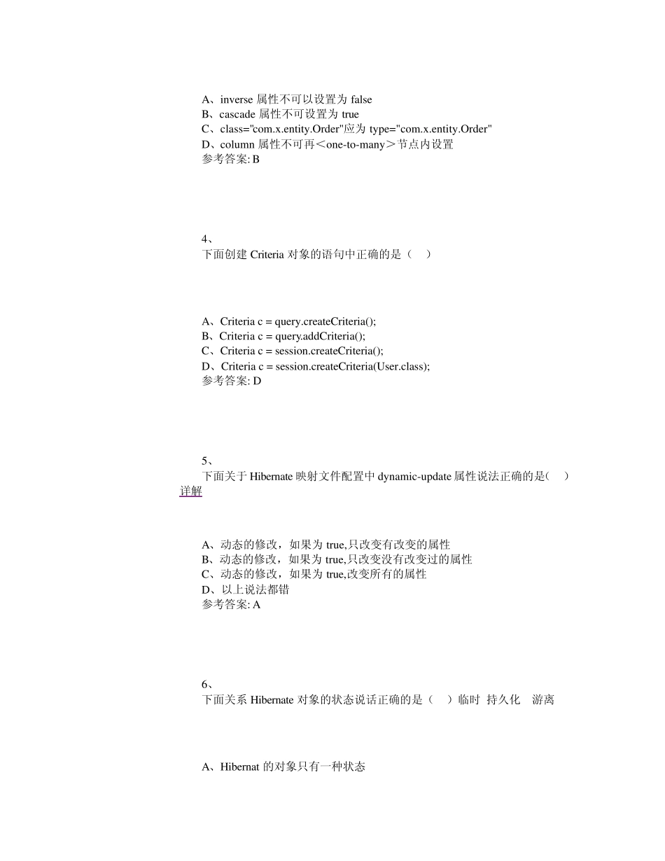 Hibernate复习题1含答案_第2页