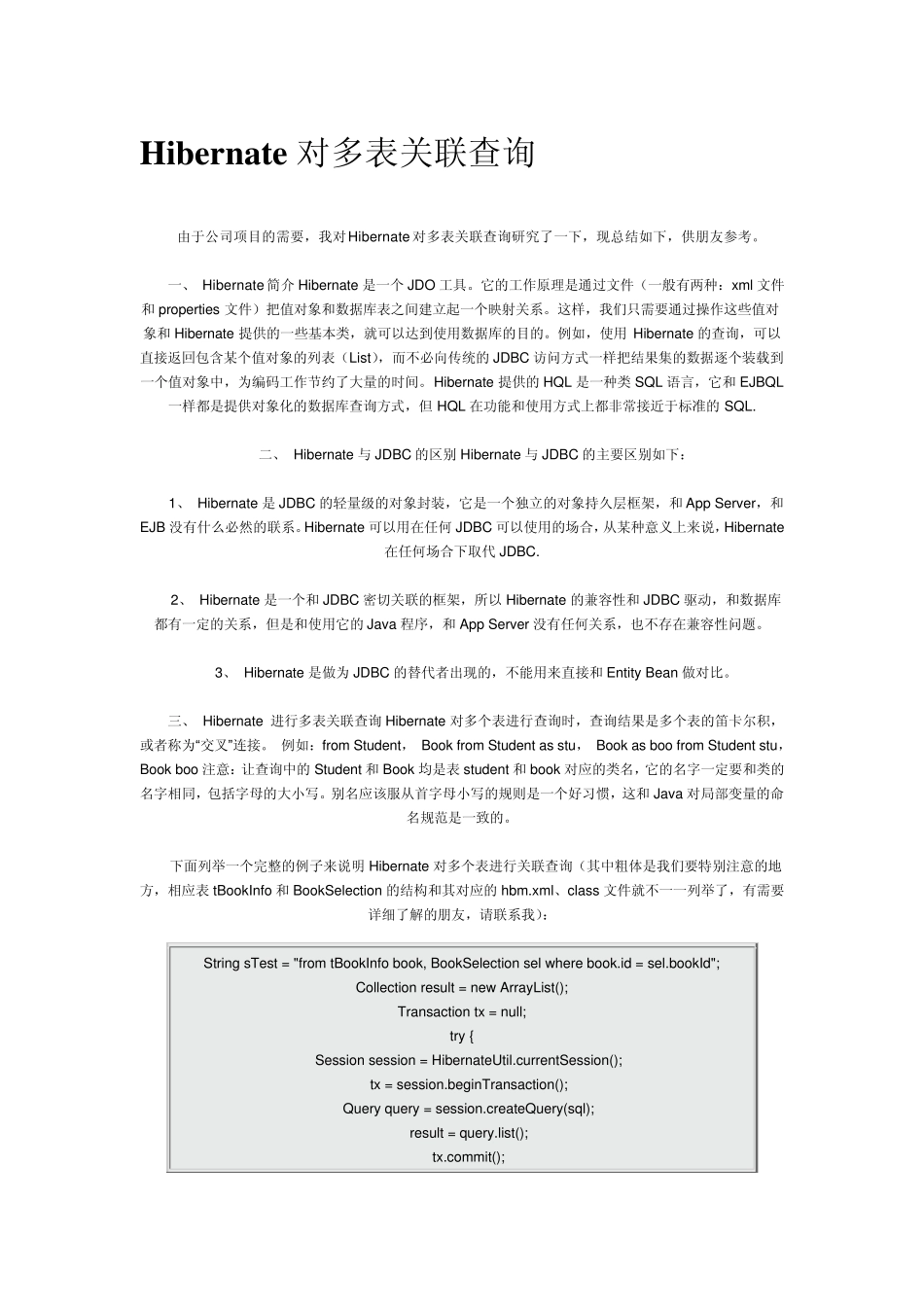 Hibernate对多表关联查询_第1页