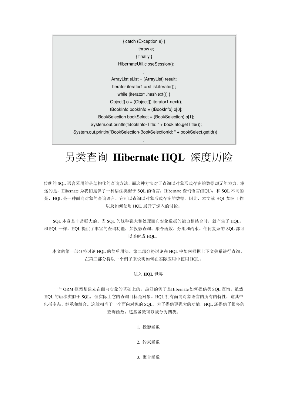 Hibernate对多表关联查询_第2页