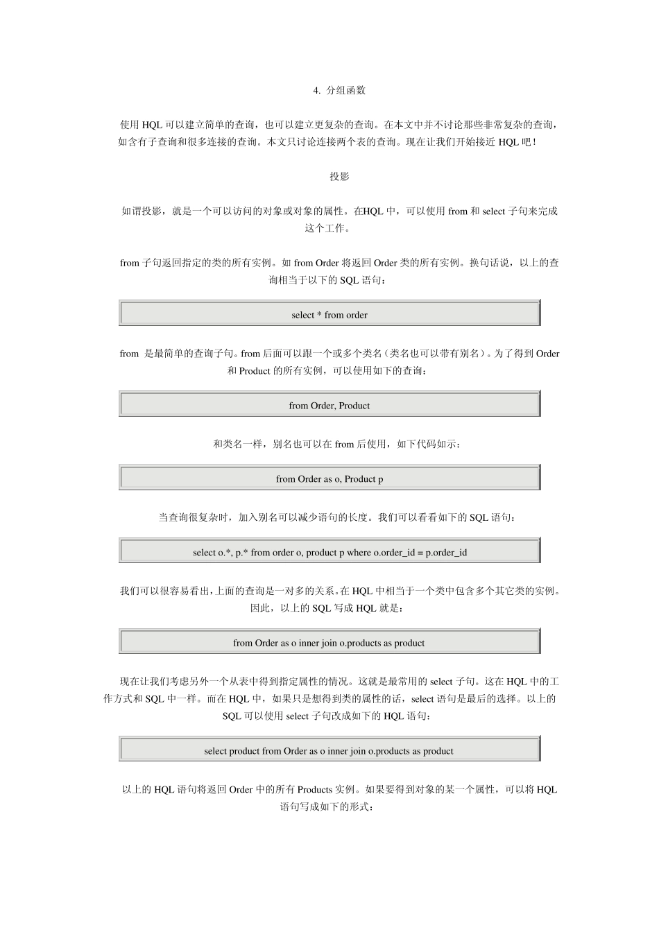 Hibernate对多表关联查询_第3页