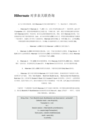Hibernate对多表关联查询