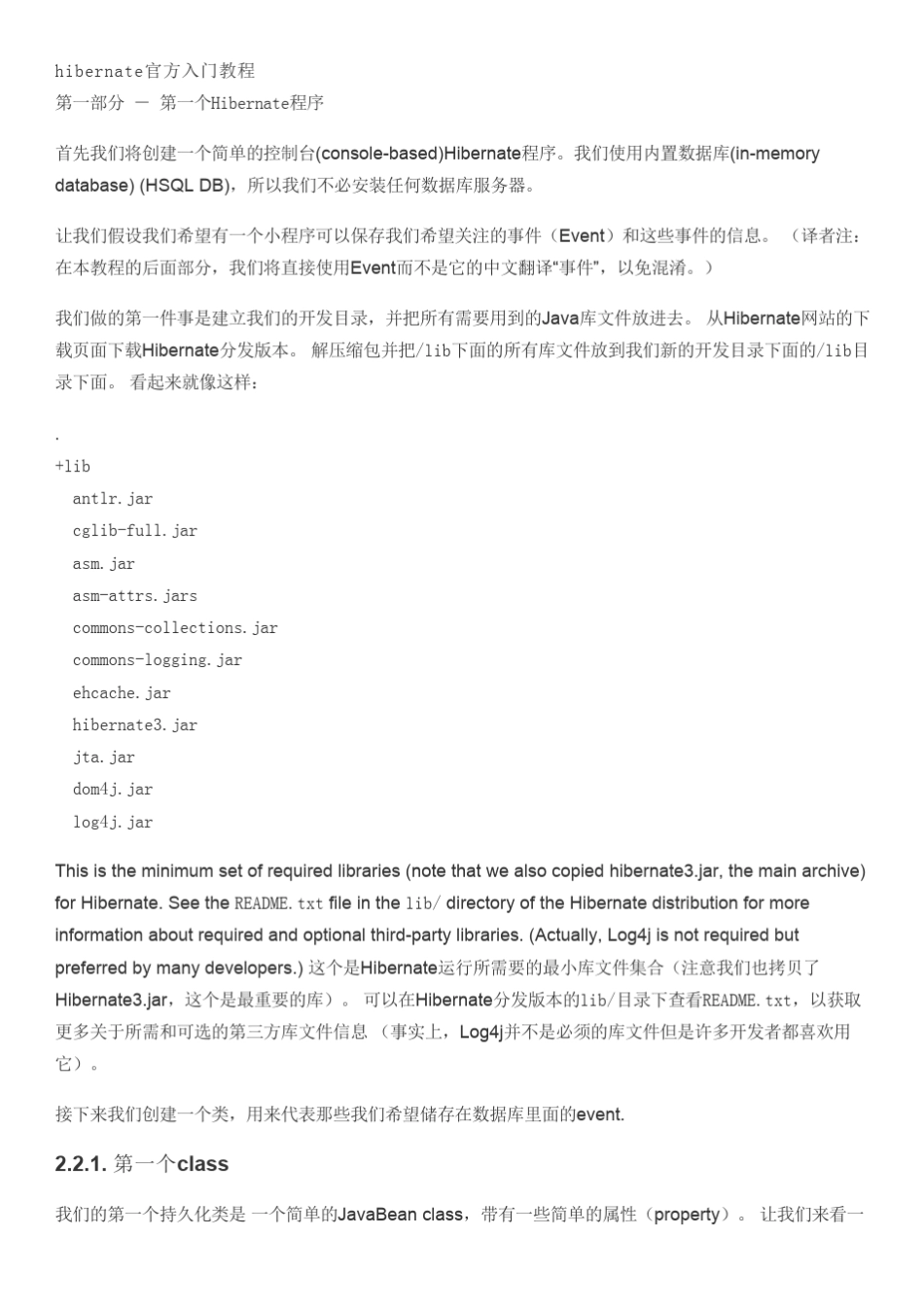 hibernate官方入门教程_第1页