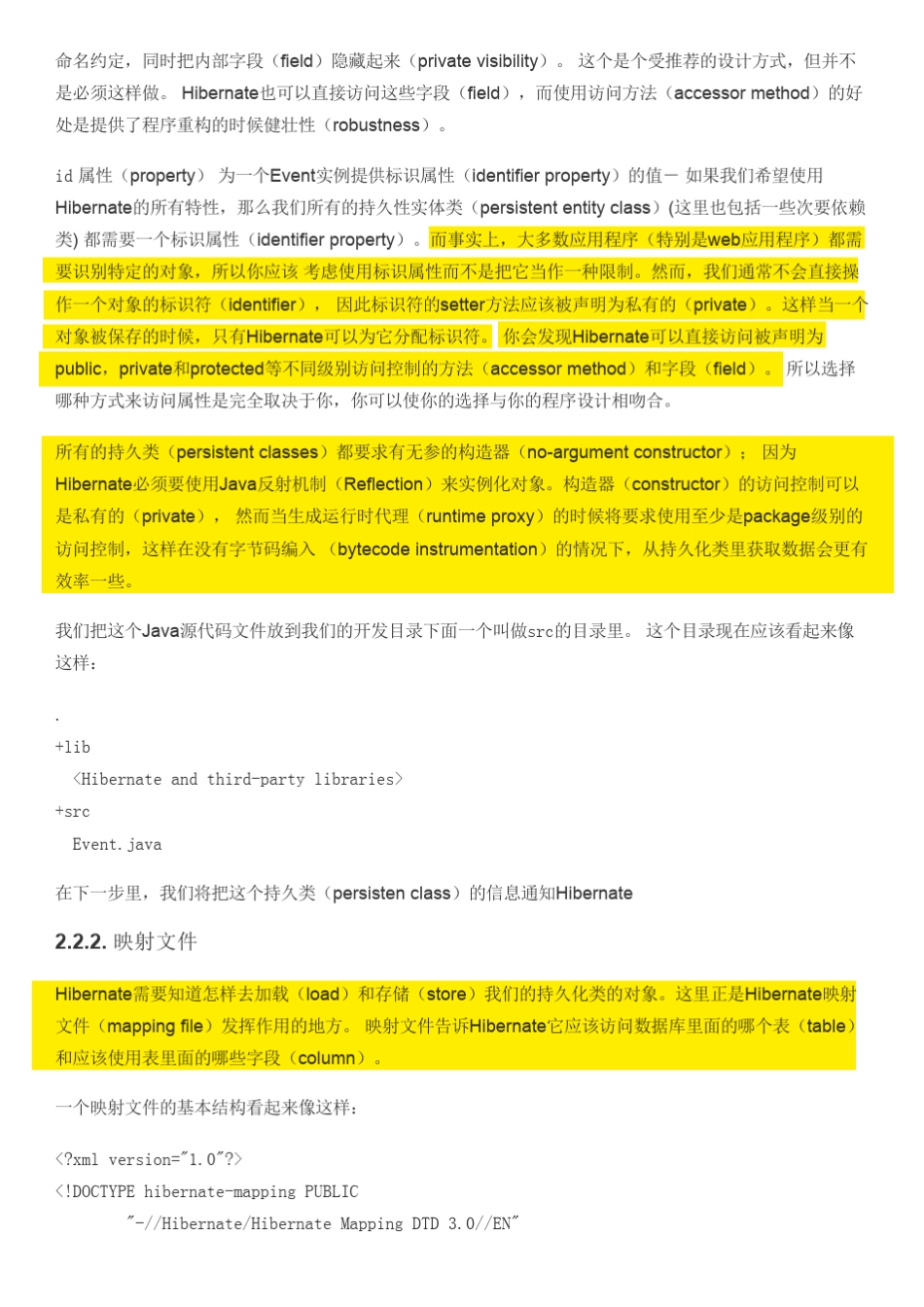 hibernate官方入门教程_第3页