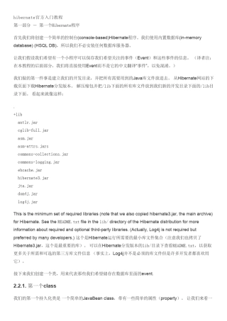 hibernate官方入门教程