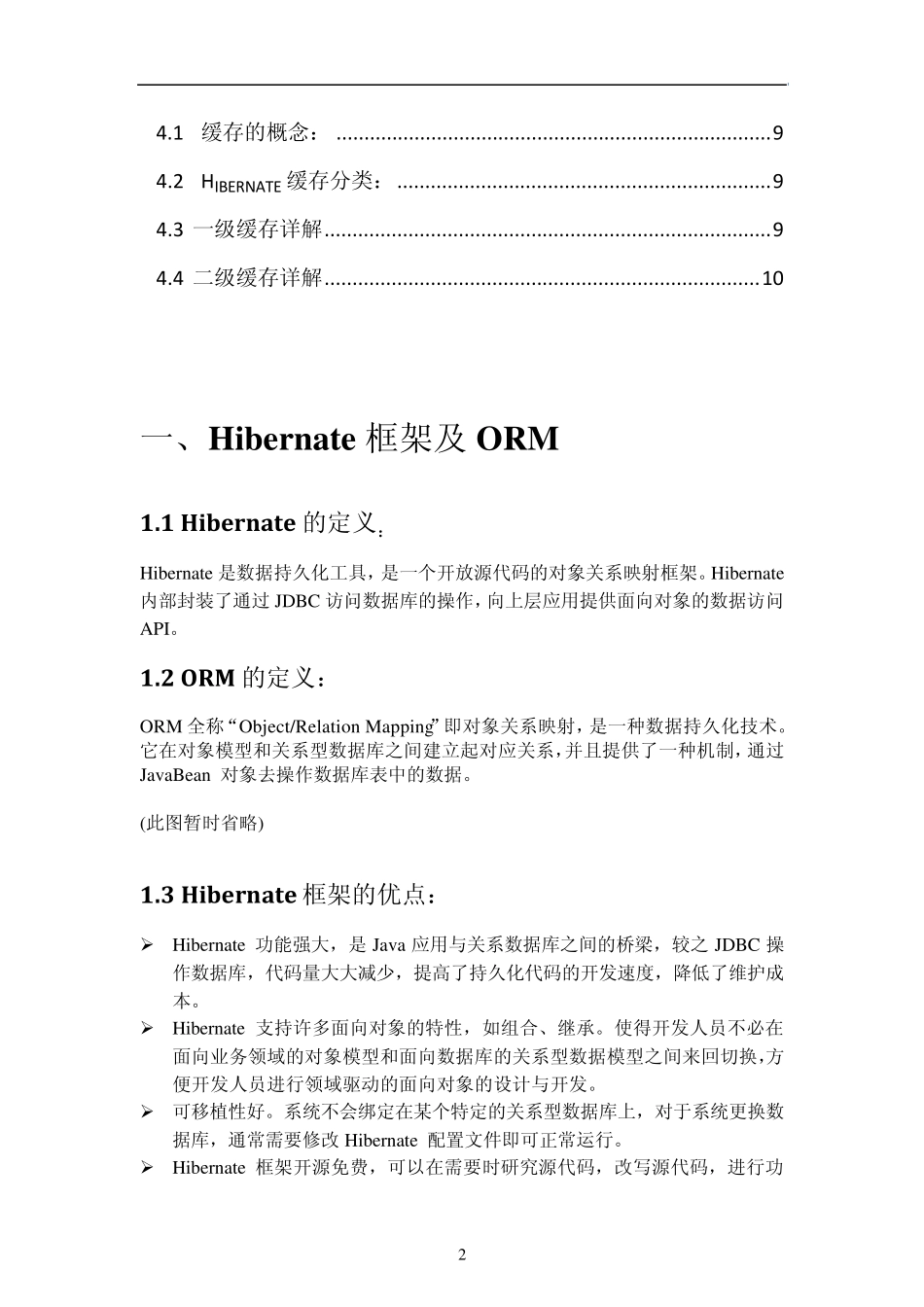 Hibernate总结_第2页