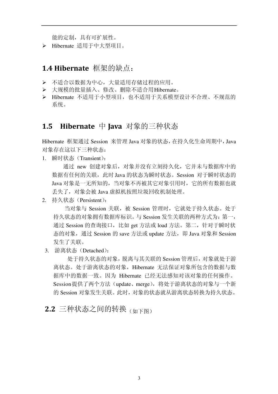 Hibernate总结_第3页