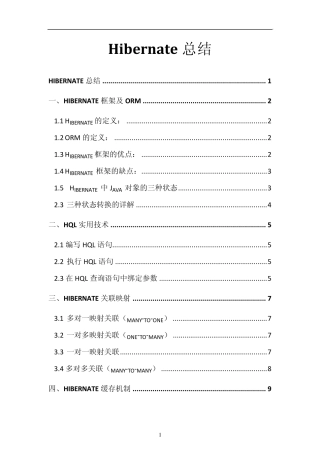 Hibernate总结
